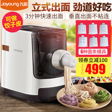九阳面条机家用全自动面条机 垂直出面电动饺子皮和面压面机