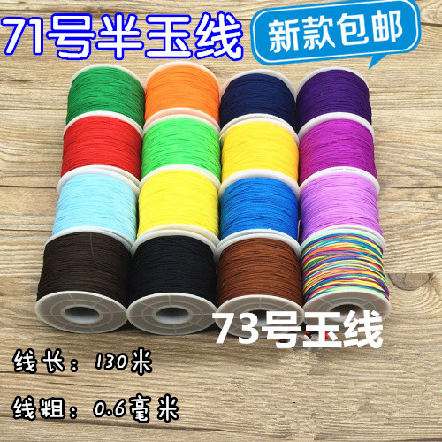 73号玉线71号半玉线无弹力文玩绳 0.6mm diy手工编织项链手链绳