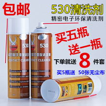手机贴膜屏幕除尘环保电子清洗剂 飞鹰530清洁剂电脑主板清洁专用
