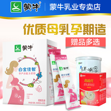 正品 蒙牛妈妈孕妇奶粉400g女士怀孕期哺乳期产妇奶粉成人高钙盒装