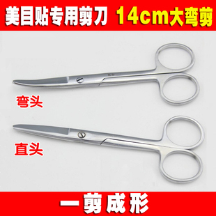 不锈钢双眼皮贴美目贴剪刀化妆师专用14cm大弯剪美妆工具剪刀