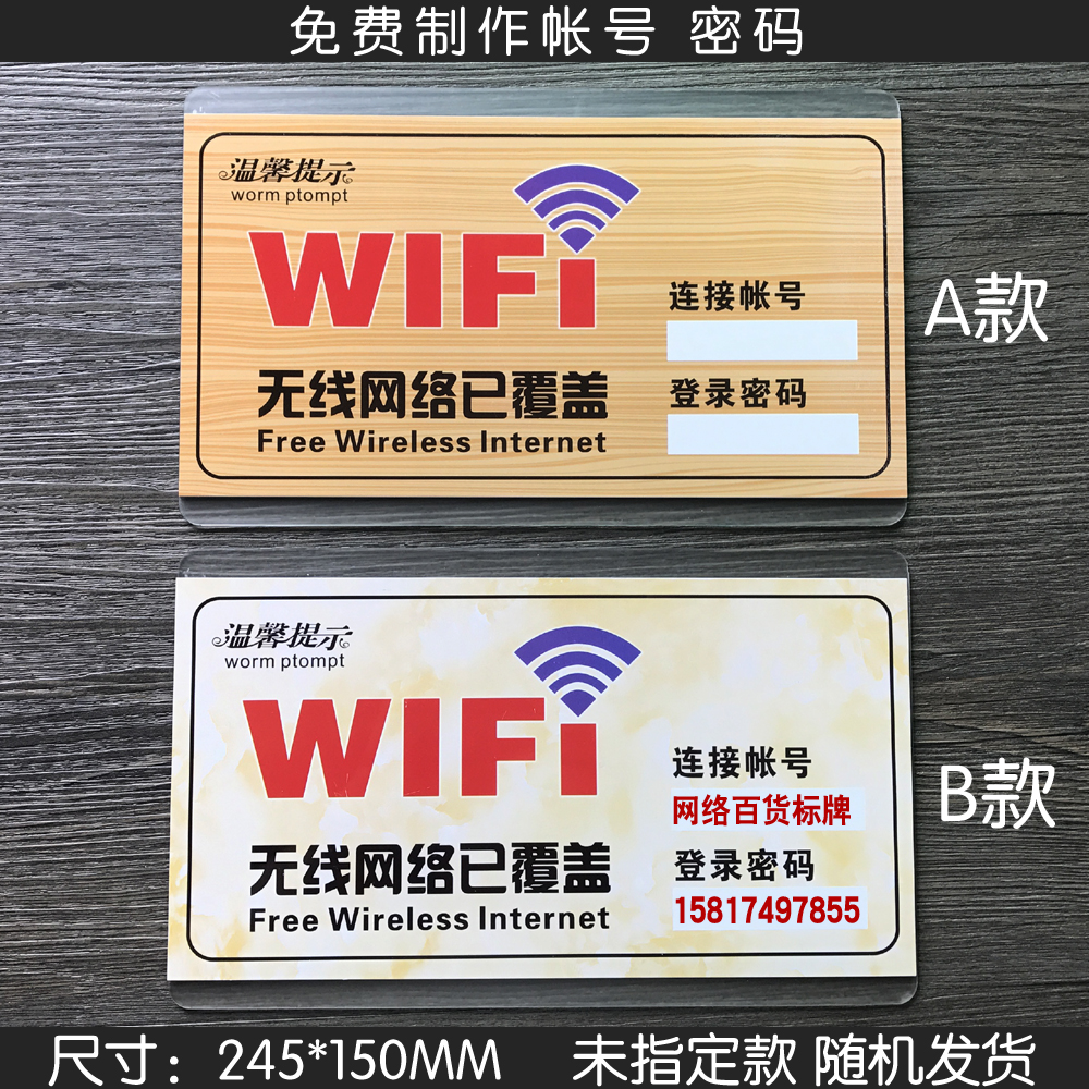 亚克力无线网络wifi提示标识牌免费上网告示墙贴标志制作密码帐号