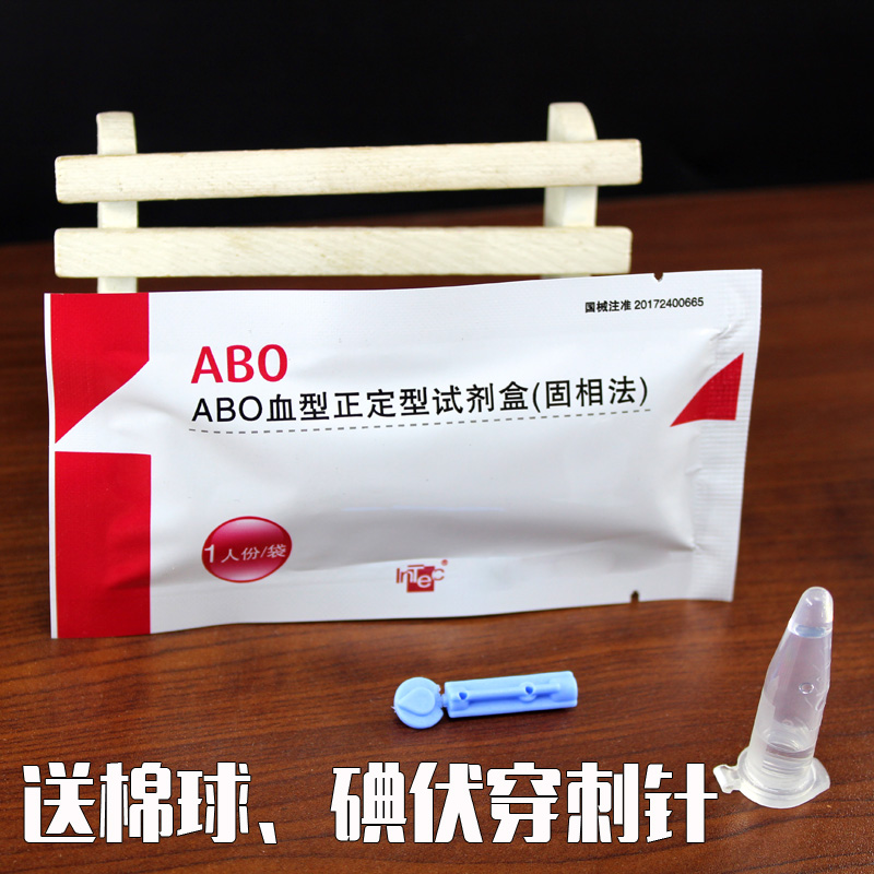 abo条型血型检测卡血型测试试纸abo血型简单准确医院同款买二送一