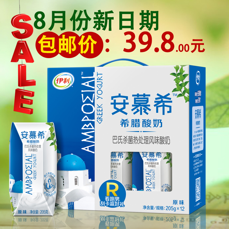 常温酸奶伊利安慕希酸奶原味香草味蓝莓味205g*12瓶清仓促销