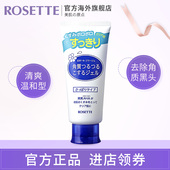 露姬婷温和去角质凝胶清爽型120g 面部磨砂膏去死皮男女 Rosette