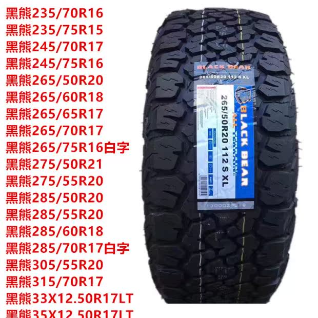 改装235/75r15 265/60r18 275/285/305/50/55r20r寸