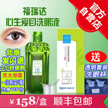 福瑞达心生爱目洗眼液绿茶透明质酸眼部护理清洁舒缓干涩疲劳 正品