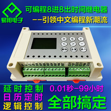8进8出8路多路时间继电器可编程控制器循环定时开关简易PLC一体机