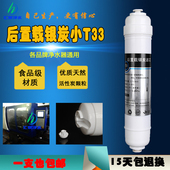 包邮 净水器t33后置活性炭滤芯2分韩式快接纯水机超滤机通用配件