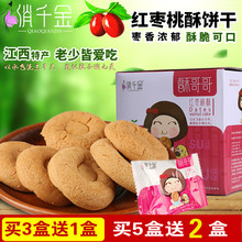 包邮 俏千金酥哥哥红枣桃酥饼干早餐糕点儿童点心办公零食山西特产