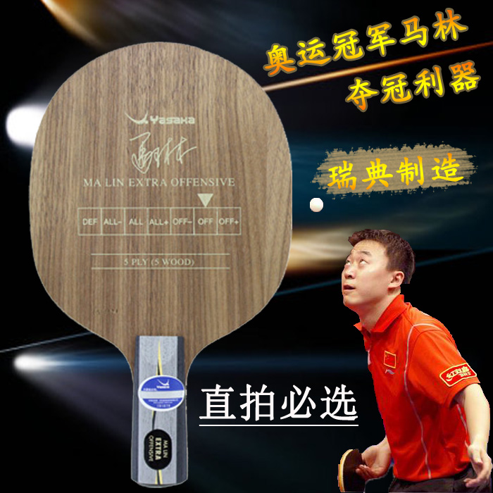 金龙体育yasaka亚萨卡马琳yeo乒乓球拍底板yeo7纯木直拍横打正品_5折