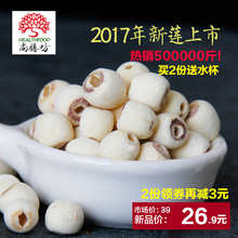 包邮 尚膳坊莲子湘莲500g白莲去芯无硫通心磨皮特产 2017年新莲