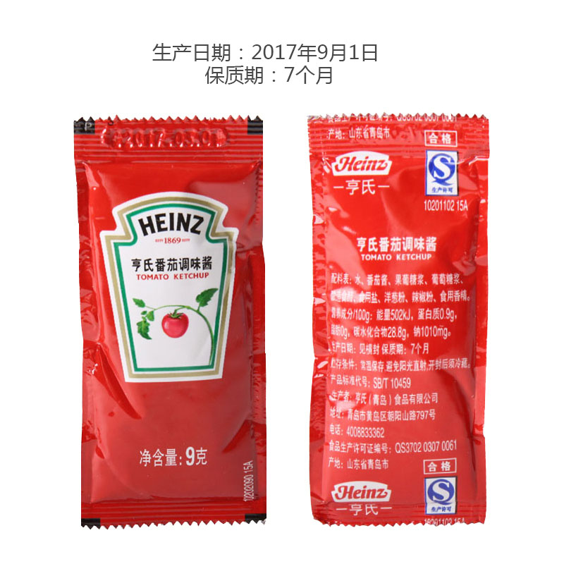 亨氏番茄酱小包9g薯条汉堡沙司肯德基kfc专用50袋意面酱小包酱