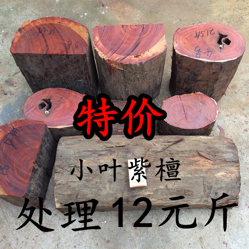 特价尼泊尔小叶紫檀原木段边角料红 木料老料紫光檀绿檀科檀