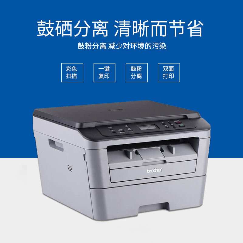 兄弟dcp-7080d激光打印机一体机复印机扫描自动双面 高速办公家用
