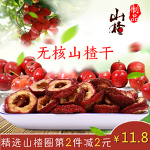 新鲜山楂干泡茶片泡水无核空心圈500g特级山楂片纯天然中药材特产