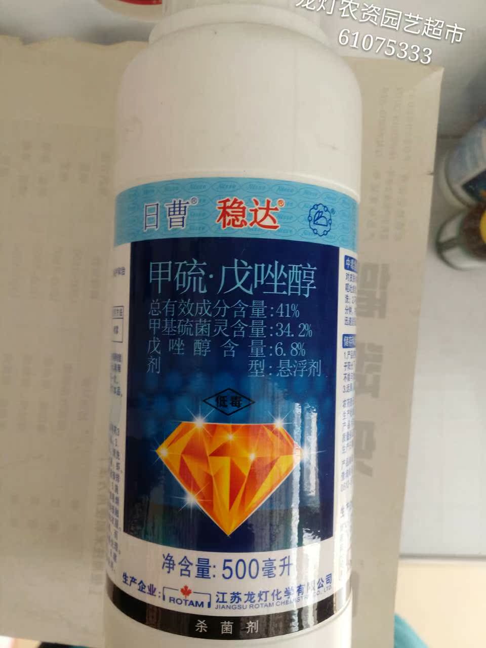 500ml龙灯稳达甲硫戊唑醇