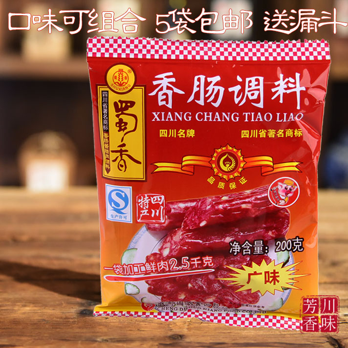 广味香肠调料200g四川特产蜀香腌肉灌甜味腊肠料正宗川味5袋包邮