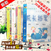 包邮 A4小学生成长档案记录册男生女生版插袋式活页资料册25张双面