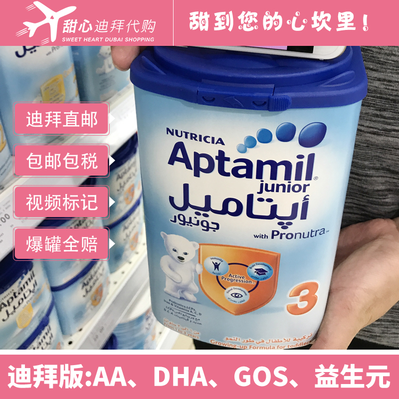 迪拜代购直邮现货中东版aptamil爱他美3段(1-3周岁)900g 包邮包税