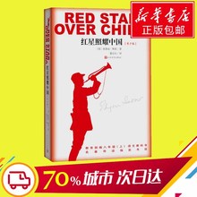 长征经典 书籍 畅销八十年 包邮 埃德加斯诺 又名西行漫记 红星照耀中国青少版新华书店畅销图书籍人民文学出版社正版