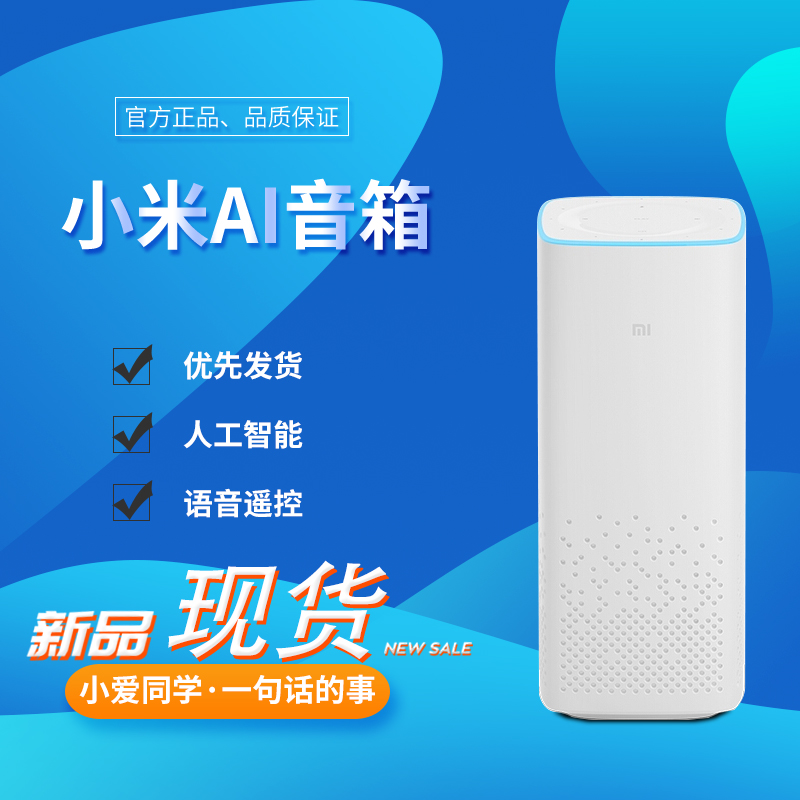 xiaomi/小米 小米ai音箱小爱同学语音遥控家用迷你人工智能音响