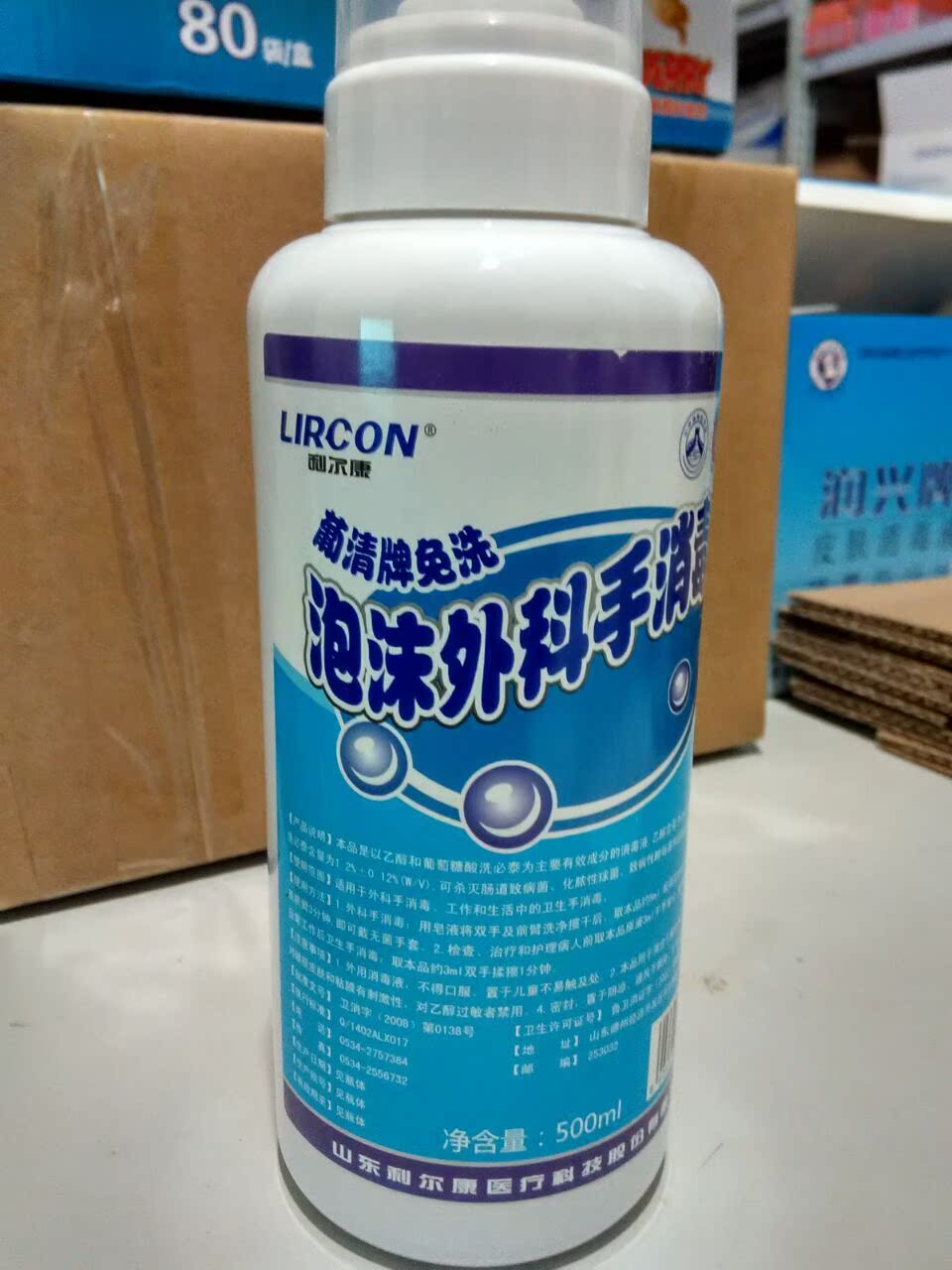 山东利尔康葡清牌免洗泡沫外科手消毒液500ml免洗洗手液医院