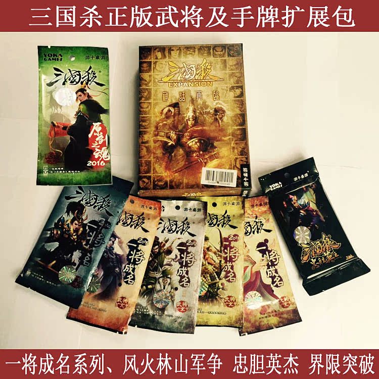 正品[三国杀扩展包全部]三国杀扩展包评测 三国