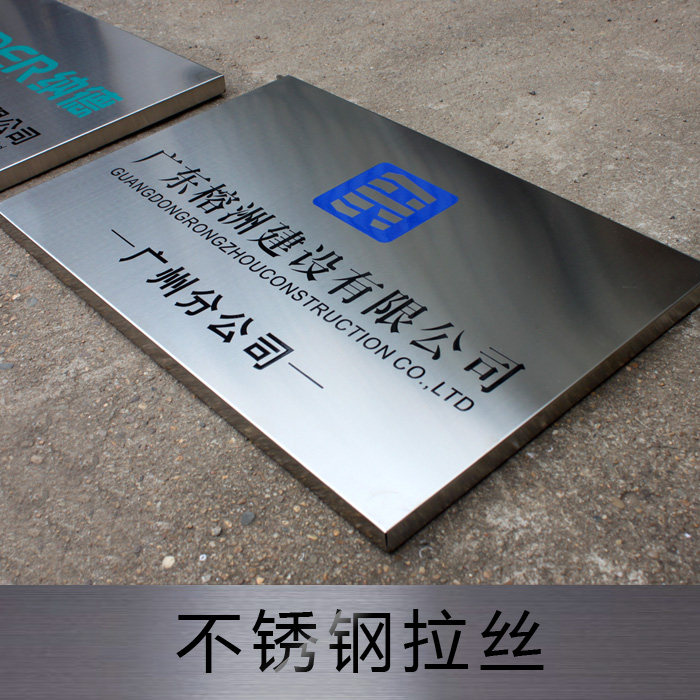 钛金牌匾腐蚀不锈钢拉丝门牌厂牌公司招牌挂牌指示广告牌制作定做