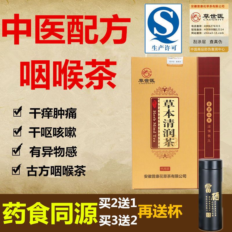 慢性咽喉茶 润喉茶养喉利咽茶护嗓异物感冬凌草胖大海金银花草茶