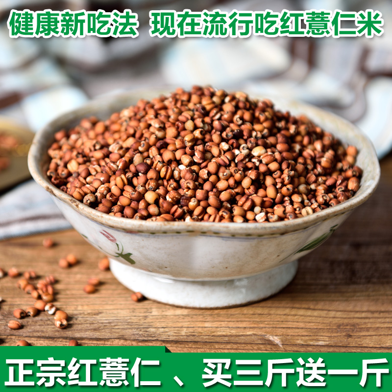 热销贵州兴仁正宗红薏米红薏仁糯香小粒薏仁米500g健康粗粮