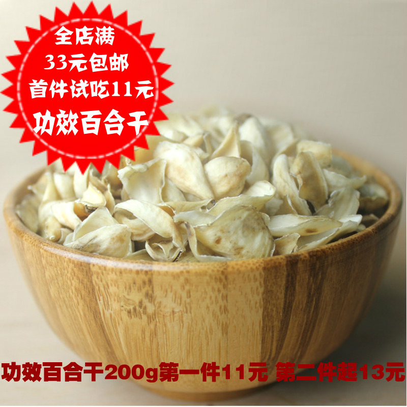 农家百合干货 食用功效百合 无硫熏 200g首件11元 满33元包邮