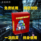 出入库 实创仓库管理软件库房管理出库单发货单打印条码