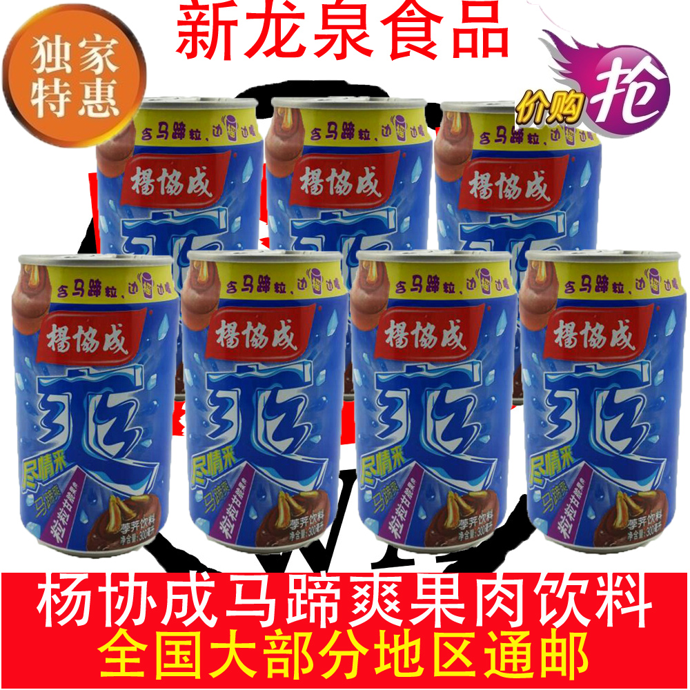 7罐包邮款300ml新加坡杨协成品牌马蹄爽果肉饮料大部分地区包邮