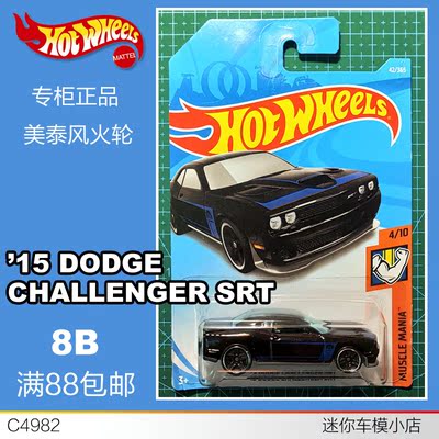 15 dodge challenger srt 道奇挑战者hotwheels 风火轮小跑车42号