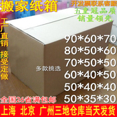 包邮 纸箱搬家特大号60搬家用纸箱定做打包纸箱批发收纳纸箱子纸盒