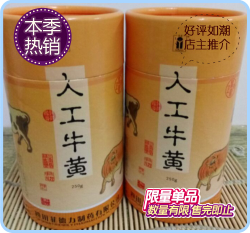 （正品）一罐包邮  精装人工牛黄粉 260元250克 正品