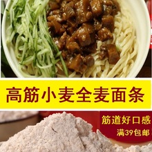 筋道好口感——高筋小麦全麦粉手工面条225g国家生态区产39包邮