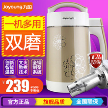 DJ13B C85SG双磨全钢豆浆机全自动多功能正品 九阳 Joyoung