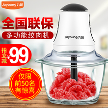 天天特价 九阳绞肉机家用电动不锈钢全自动多功能小型搅碎肉机