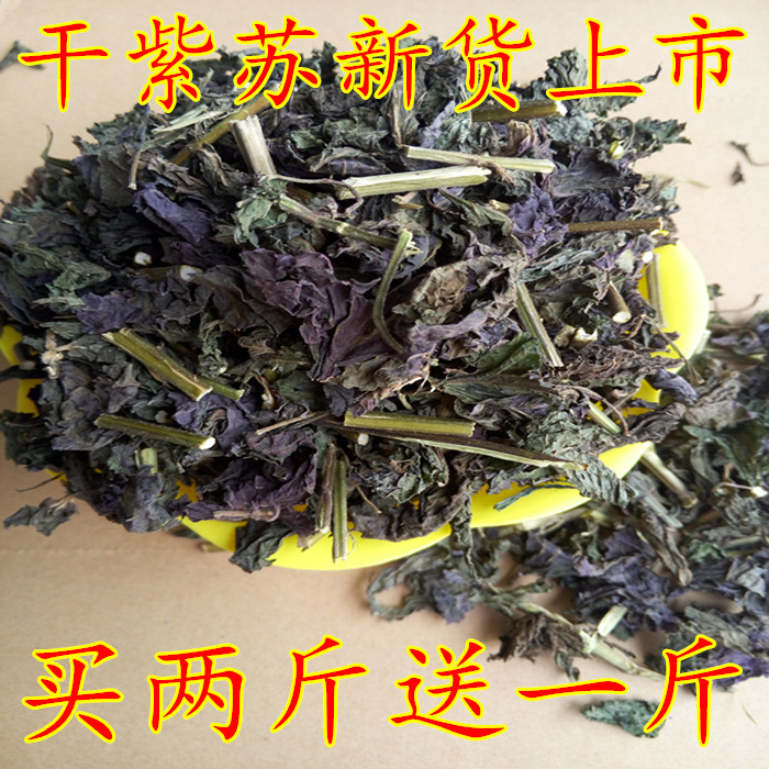中药材紫苏叶 紫苏干紫苏除腥去腥鱼甲虾蟹必备香料500克散装包邮