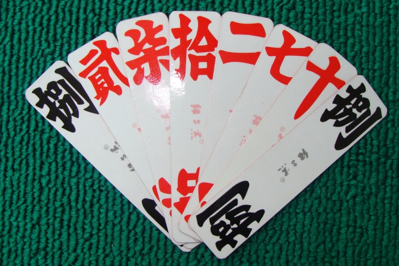 极地光珍品纯布字牌红与黑跑胡子常德汉寿绸布字牌偎胡子包邮