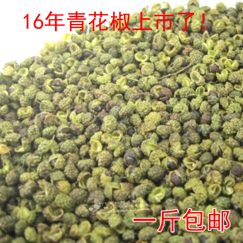 16年新货四川金阳特产 青花椒 藤椒 麻椒 麻椒粉 特麻调味料500g