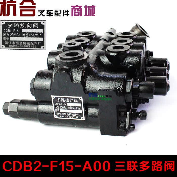 叉车多路阀3联换向操作阀cdb2-f15恒通液压阀 合力杭叉2-3t/3.5吨