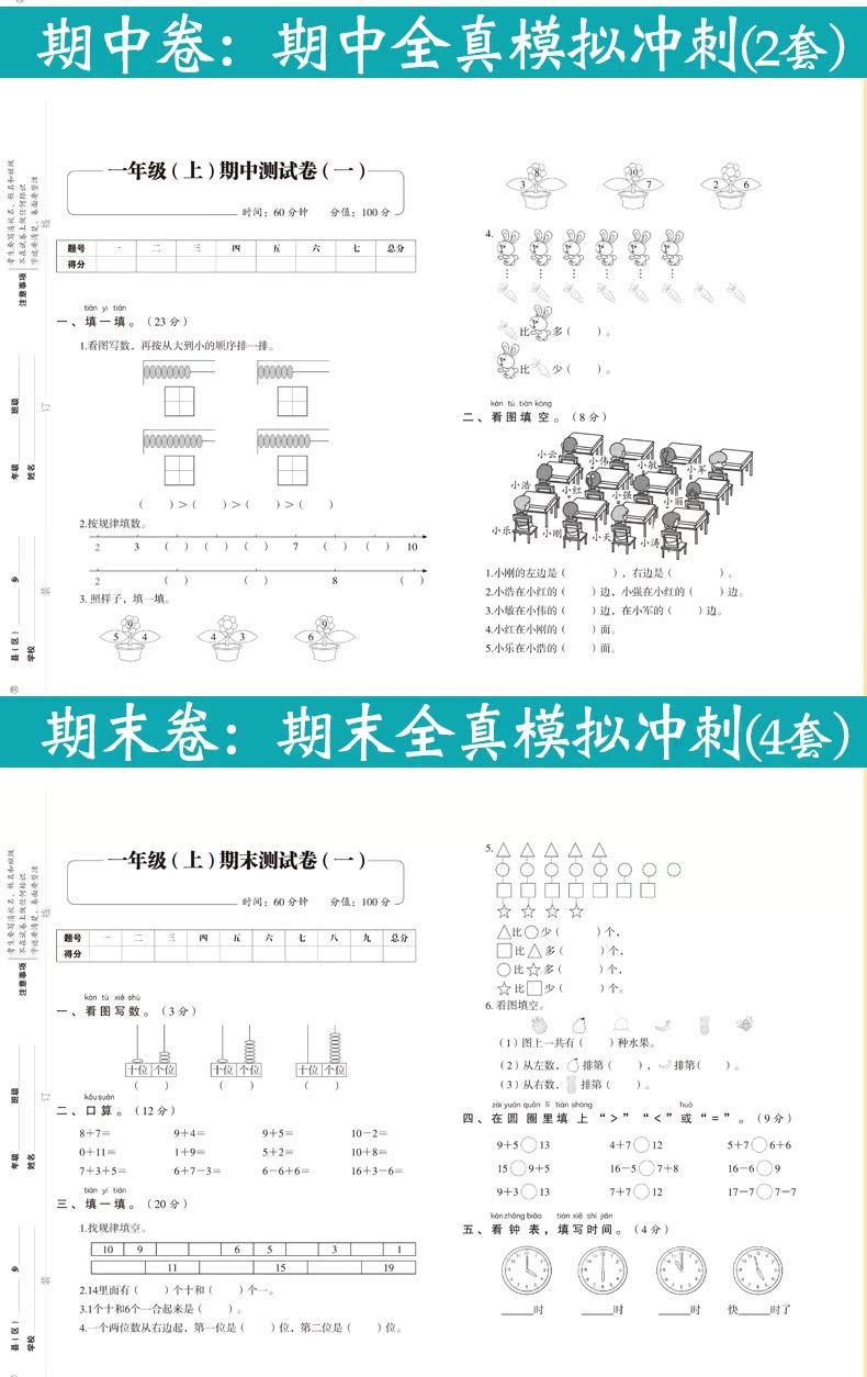 2017秋 全国重点小学试卷 名师教你冲刺期末100分数学