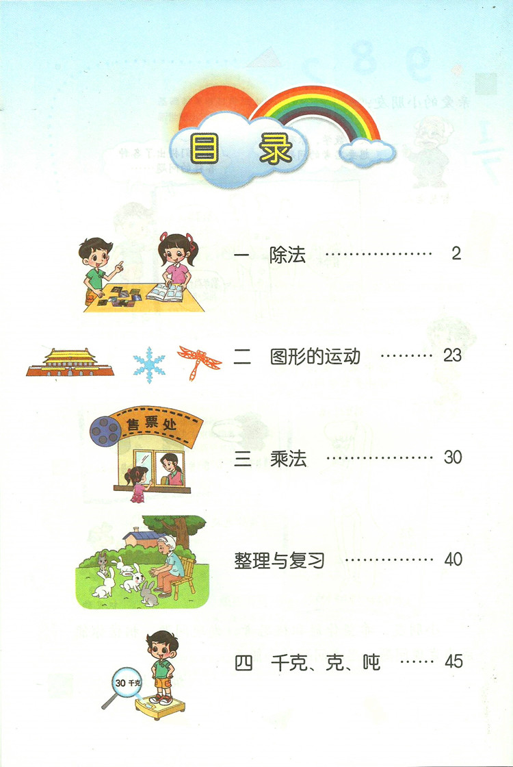 正版包邮2017春小学数学3三年级下册数学书北师大版数学三年级下册