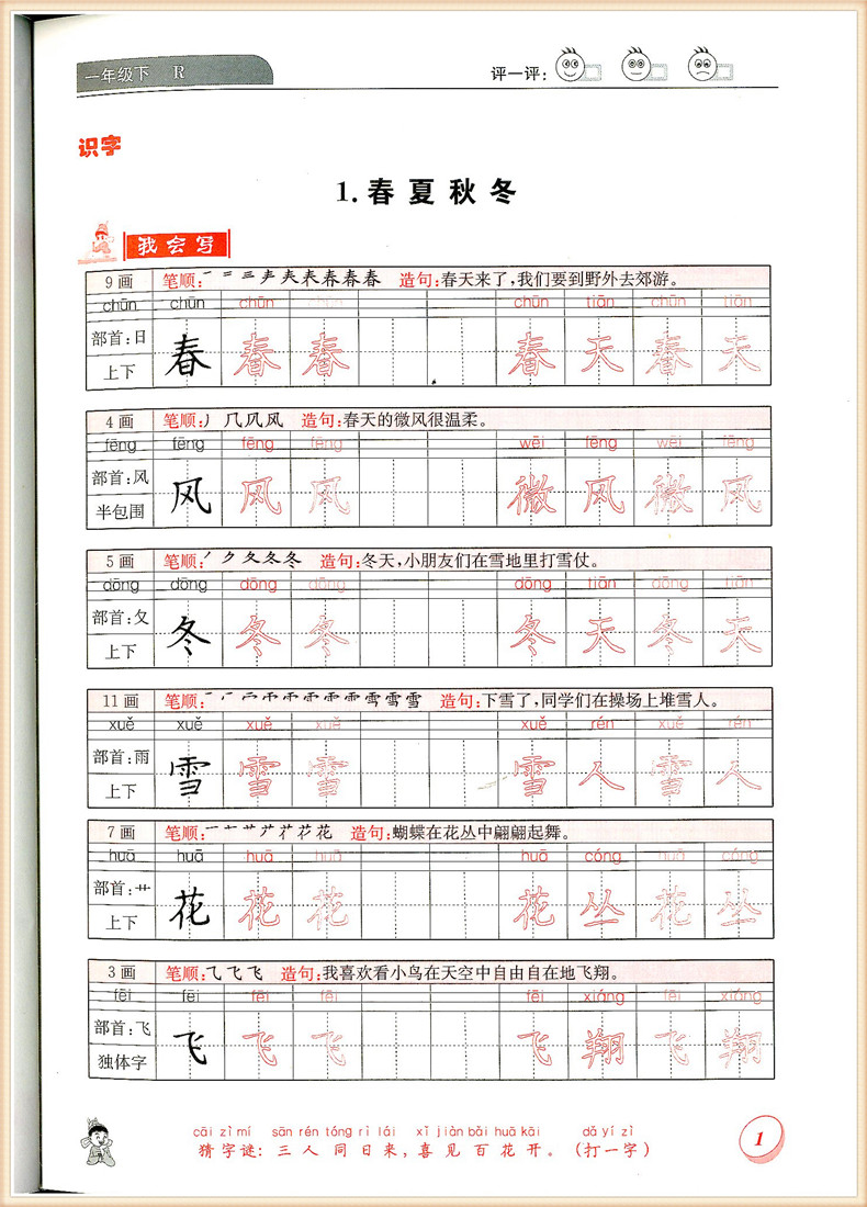 人教版 小学生字帖铅笔钢笔楷书硬笔书法练字字帖 小学语文同步字帖