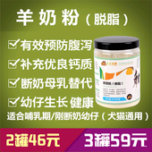 猫咪狗狗离乳期怀孕蛋白质粉脱脂山羊奶粉增肥粉幼犬强身健骨补钙
