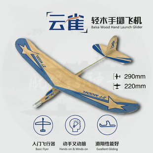 中天模型 云雀轻木手掷飞机 diy木质拼装航模 中小学科普益智套材