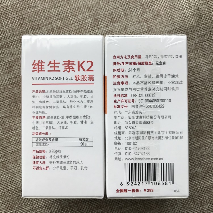 乐利来维生素k2软胶囊 乐利来专柜正品 乐利来k2 包邮